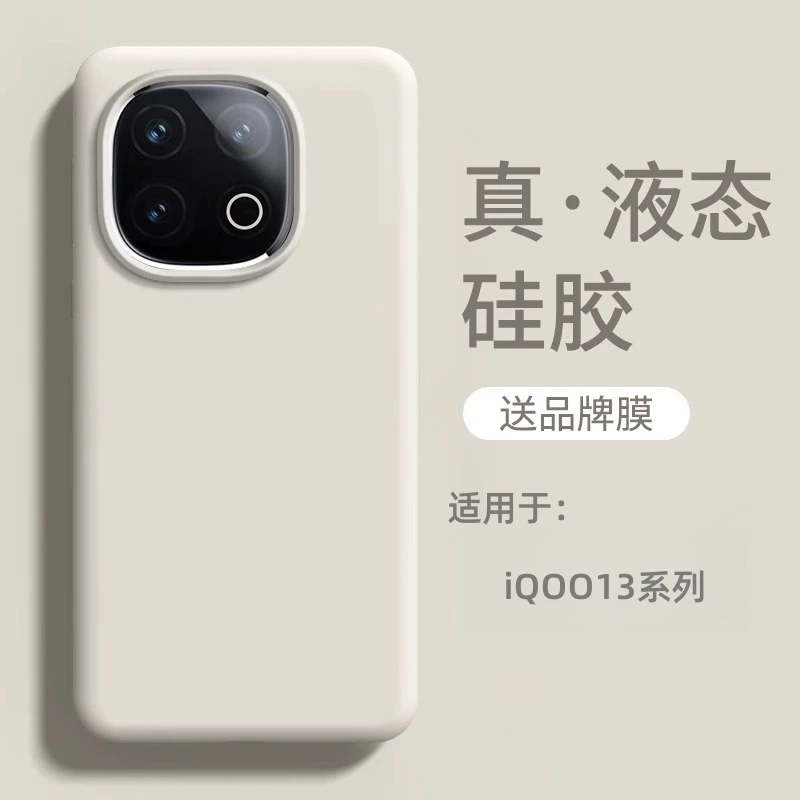 【真液态】适用iQOO13手机壳新款液态软硅胶全包防摔高级感保护外壳
