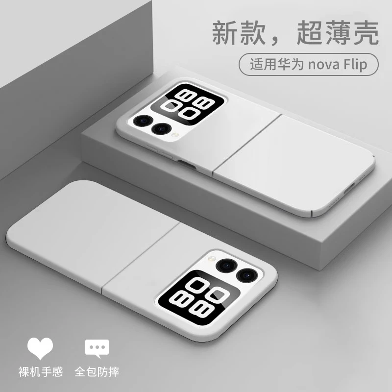 适用华为nova Flip手机壳新款超薄磨砂肤感折叠屏保护套防摔男女