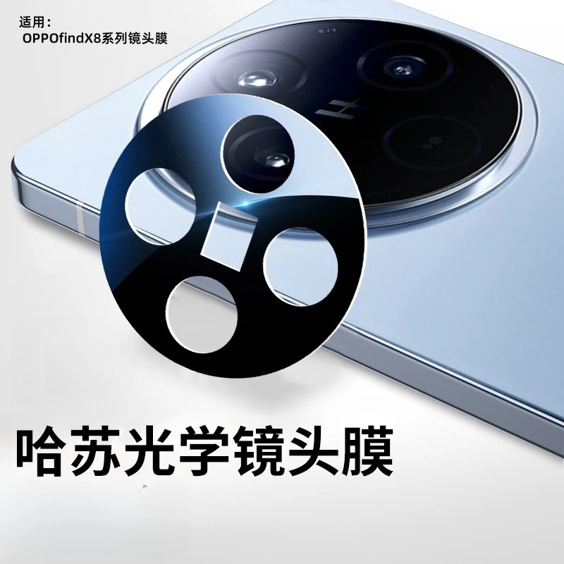 适用OPPOfindx8S镜头膜新款x8Pro新款后置相机S+保护贴膜X8ultra