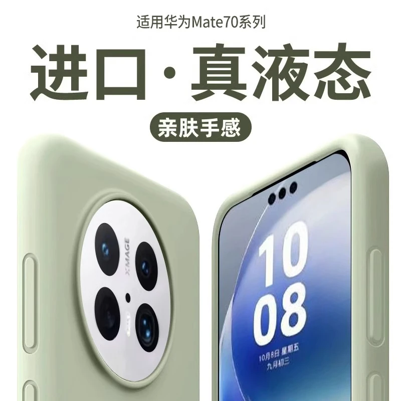 适用华为Mate70pro手机壳新款mate70液态硅胶保护套防摔男女纯色
