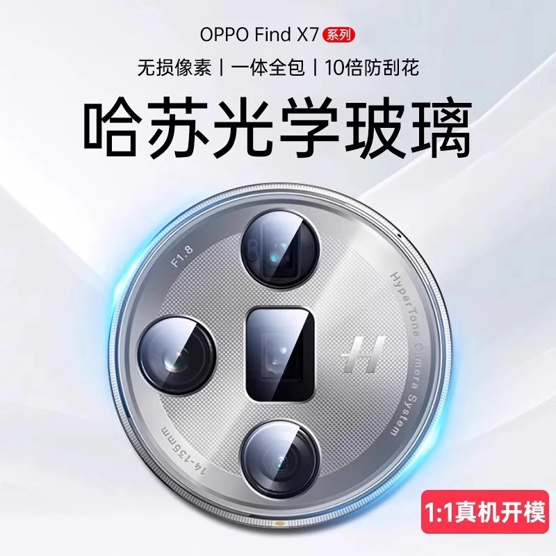 适用OPPOFindX7ultra镜头膜摄像头后置钢化相机盖贴膜一体pro全包