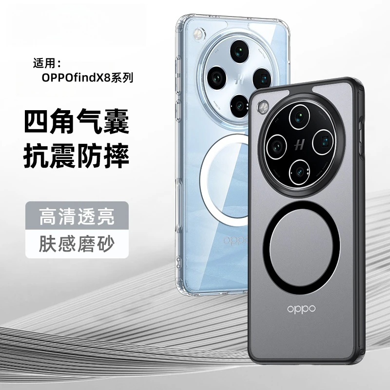 适用OPPOfindx8手机壳findx8pro透明磁吸防摔磨砂X8ultra保护套S+
