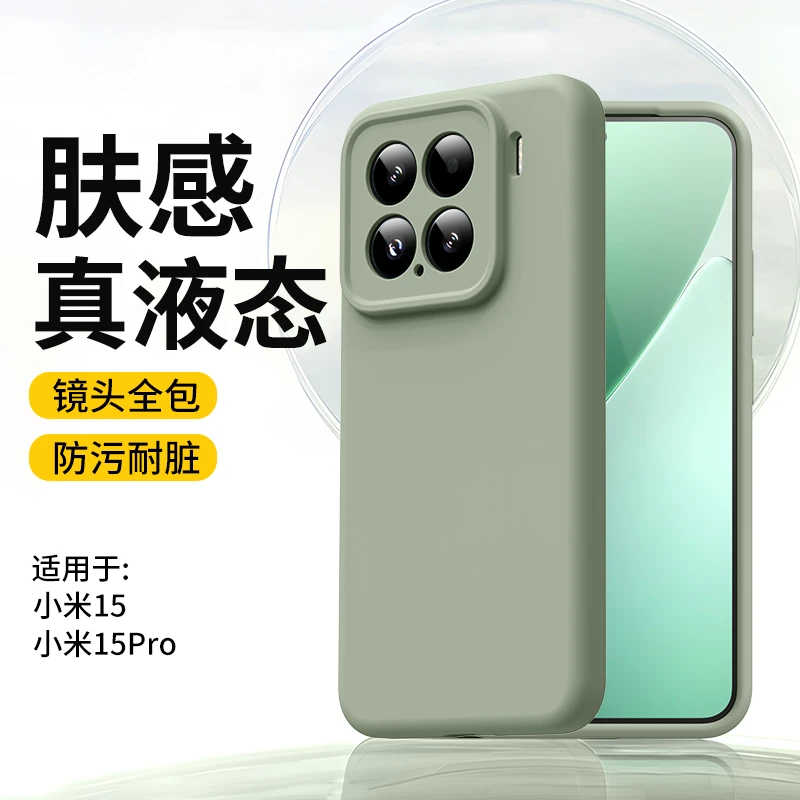 曼波薄荷绿适用于小米15液态硅胶手机壳新款15Pro全包磁吸保护套