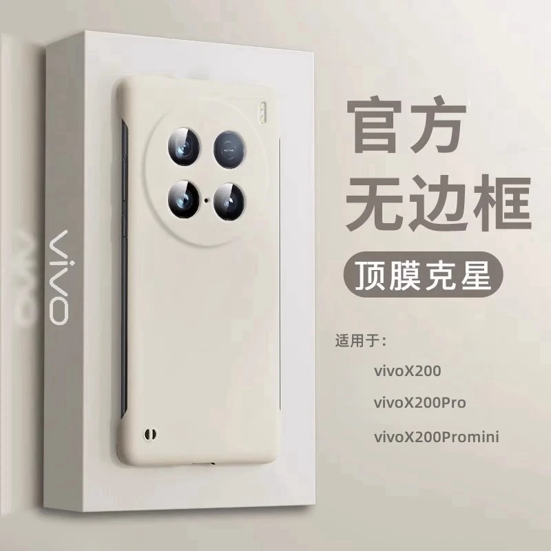 适用vivoX200pro手机壳新款200promini保护套超薄无边框防摔男女