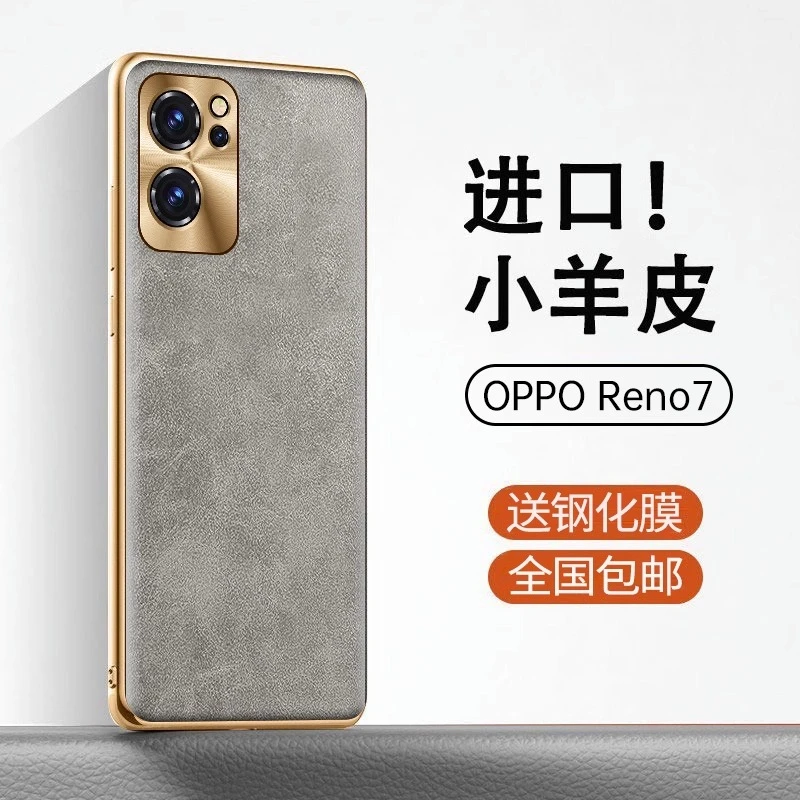 适用oppoReno7手机壳7pro电镀小羊皮金属镜头全包防摔奢华保护套