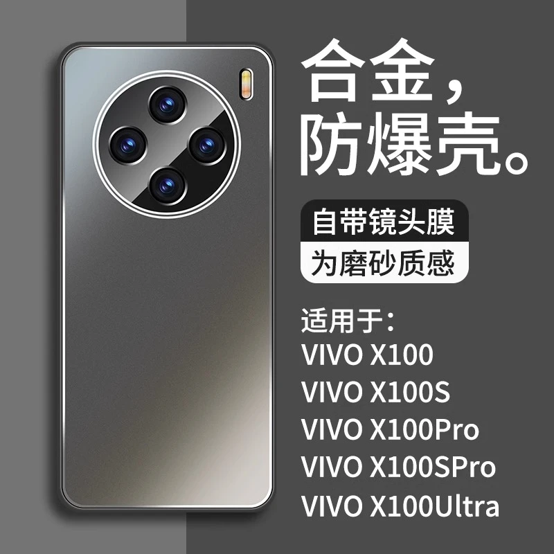 适用于vivox100s手机壳新款x100spro合金磨砂x100ultra全包防摔壳