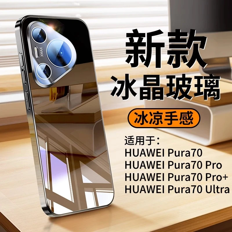 适用华为Pura70pro手机壳镜面玻璃自带镜头膜全包散热防摔保护套