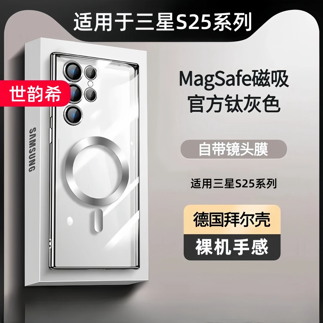 适用三星S24Ultra手机壳新款S25+保护套磁吸透明硅胶超薄防摔软