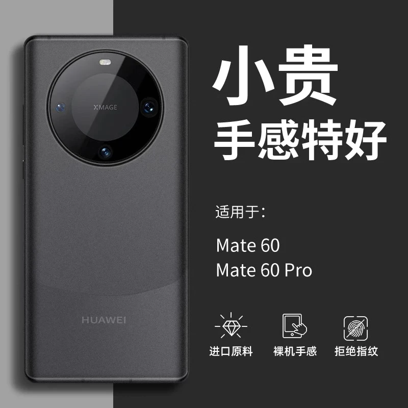 适用华为mate60pro手机壳新款超薄磨砂透明防摔全包50/40保护套男