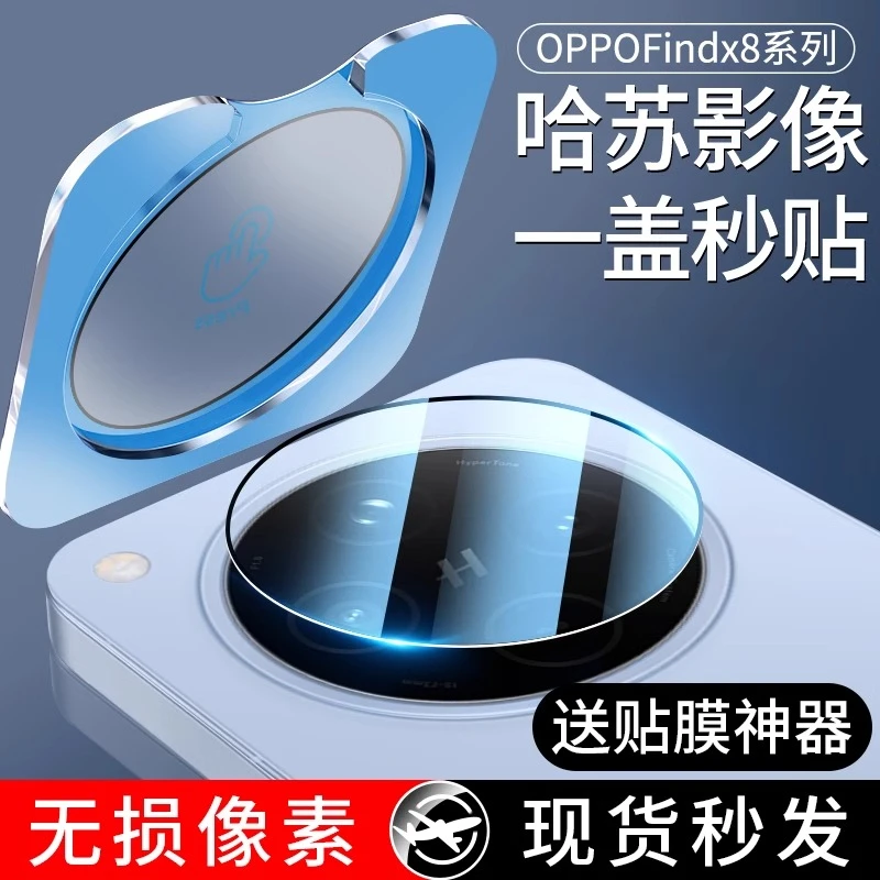 适用OPPOFindX8ultra镜头膜新款x8Pro钢化膜手机后摄像头贴膜X8S+