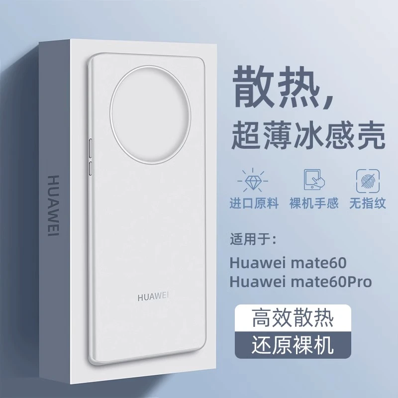 适用华为mate60pro手机壳新款超薄磨砂散热防摔透明男保护套+