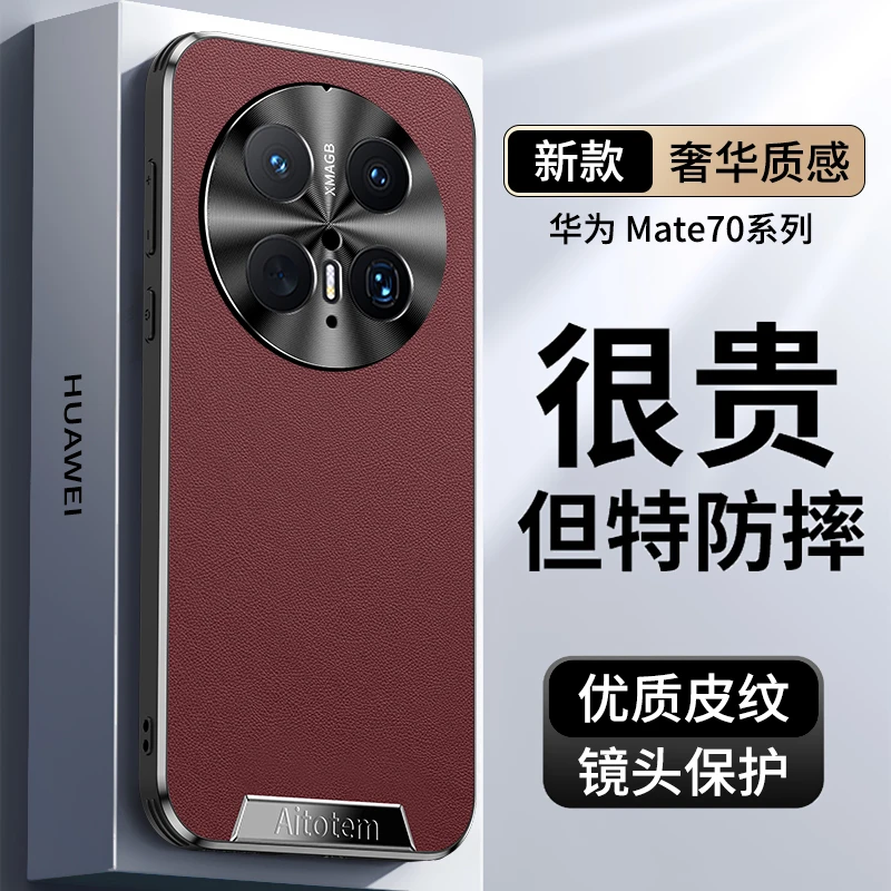 适用华为mate70商务手机壳新款mate70Pro防摔保护套高档皮纹设计