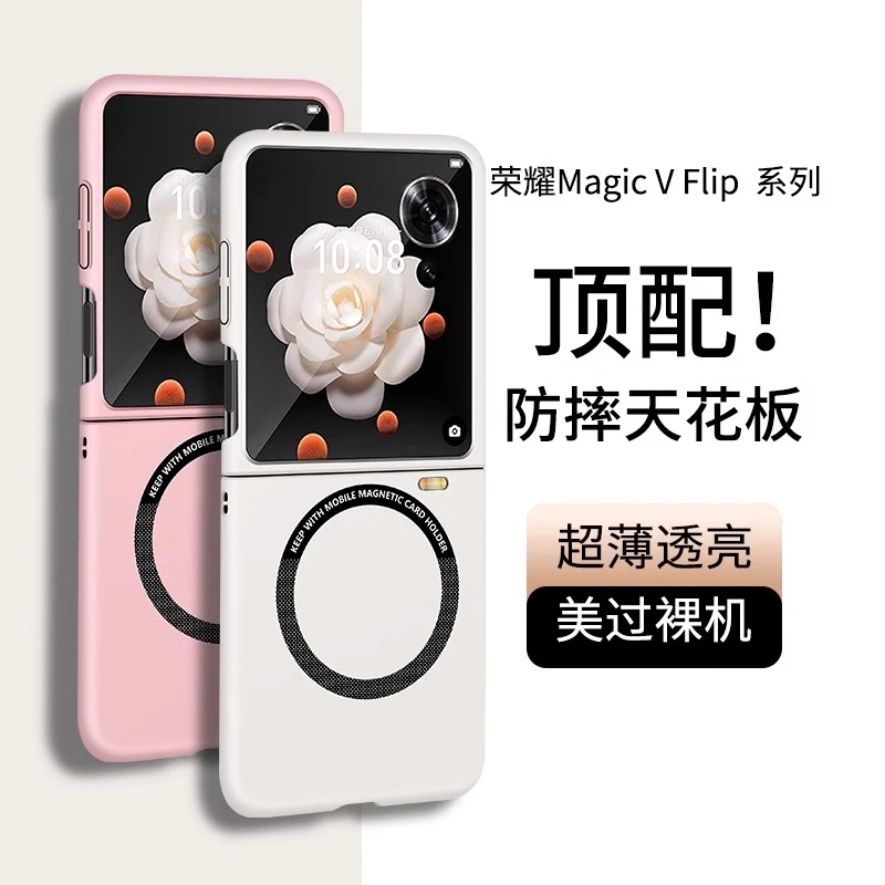 适用荣耀magicVflip手机壳新款折叠屏magicVflip防摔磁吸超薄硬壳