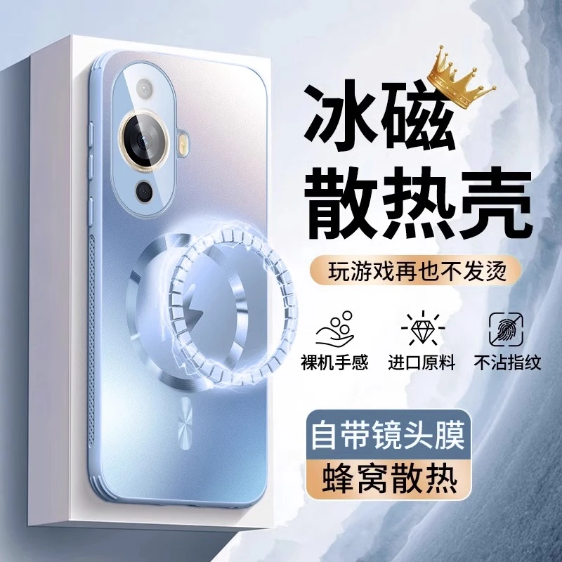 【冰磁散热】适用华为nova11手机壳新款nova11pro透气冰感全包磁吸