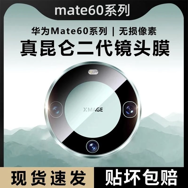 华为mate60pro镜头膜玻璃后置摄像头保护膜新款后镜头贴一体全包