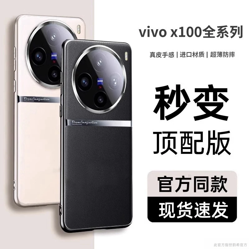 适用vivox100Spro手机壳新款超薄素皮镜头全包精孔防摔保护套商务