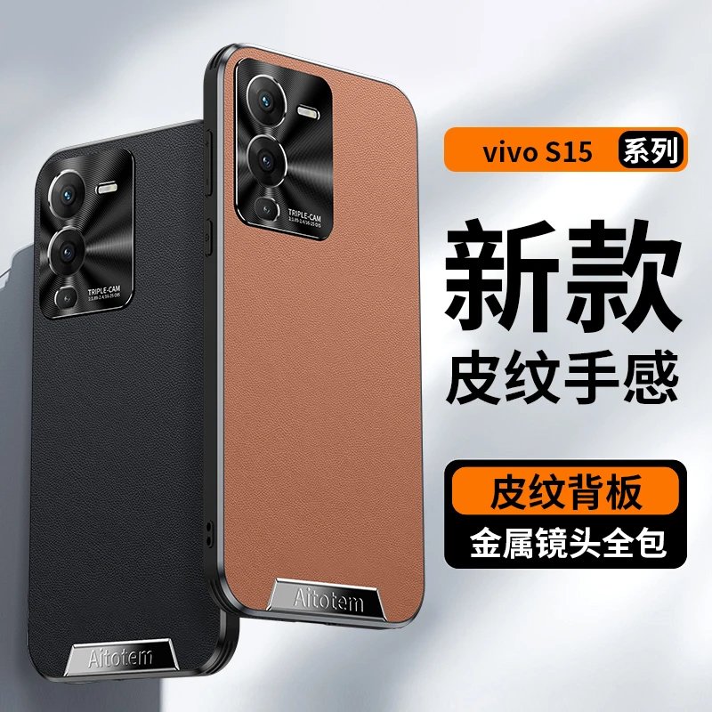 适用vivoS15手机壳新款S15Pro素皮全包保护套金属防爆镜头圈防摔