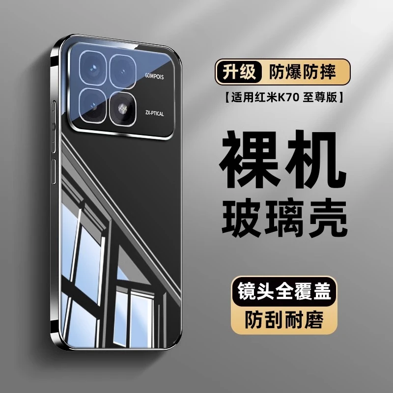 适用红米K70至尊版新款电镀冰晶镜面玻璃K70Pro带镜头膜超薄散热