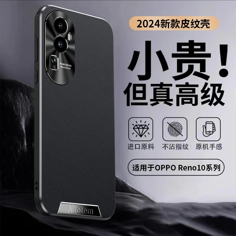 适用opporeno10手机壳reno10pro新款直边皮纹全包防摔保护套高端