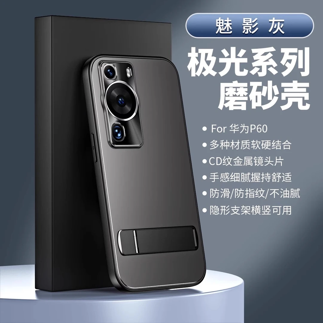 适用华为P60手机壳新款P60pro自带隐形支架壳软边全包防摔磨砂壳