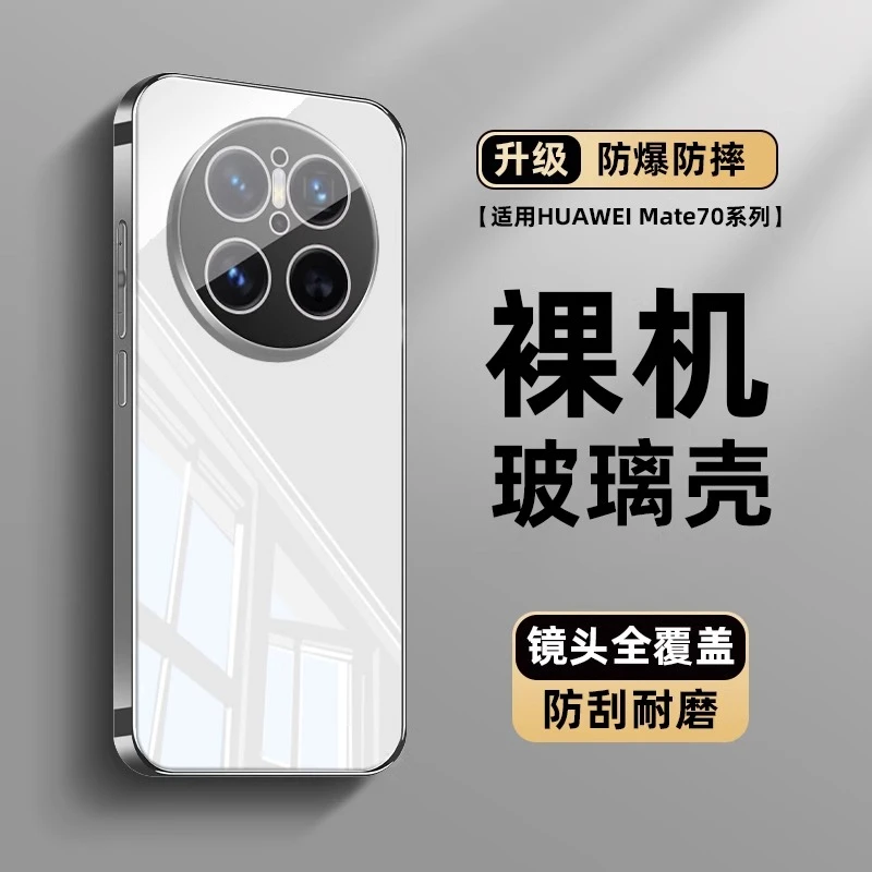 适用华为Mate70pro+手机壳新款mate70冰晶镜面玻璃镜头全包防摔套