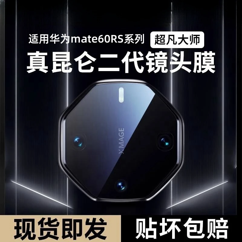 适用华为mate60rs镜头膜非凡大师pro+保时捷钢化摄像镜头贴膜防摔
