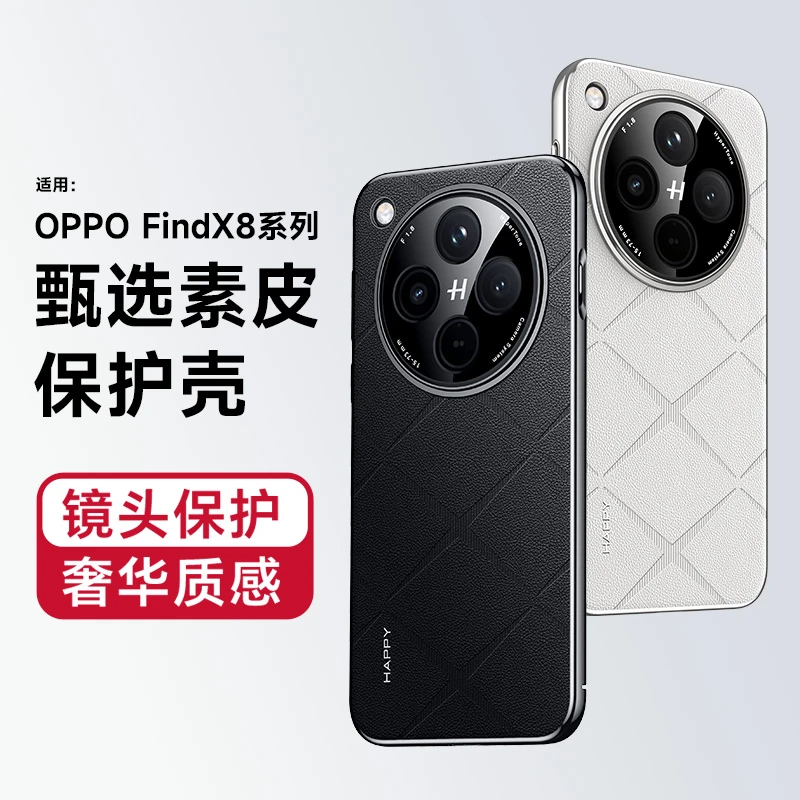 适用OPPOfindX8手机壳新款素皮findX8Pro保护套全包防摔高级男女