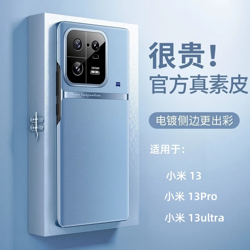 适用小米13手机壳小米13Pro新款电镀素皮保护套镜头全包商务防摔