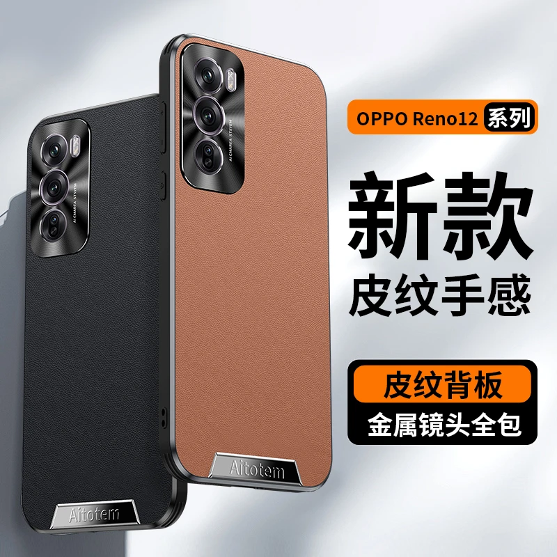 适用OPPOReno12手机壳新款12Pro素皮全包保护金属防爆镜头圈防摔