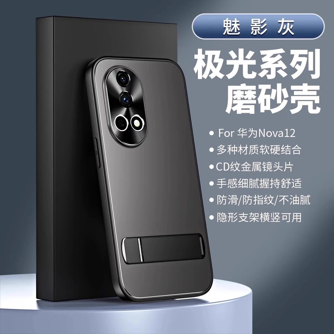 适用华为Nova12手机壳新款nova12pro防摔自带支架12ultra磨砂壳