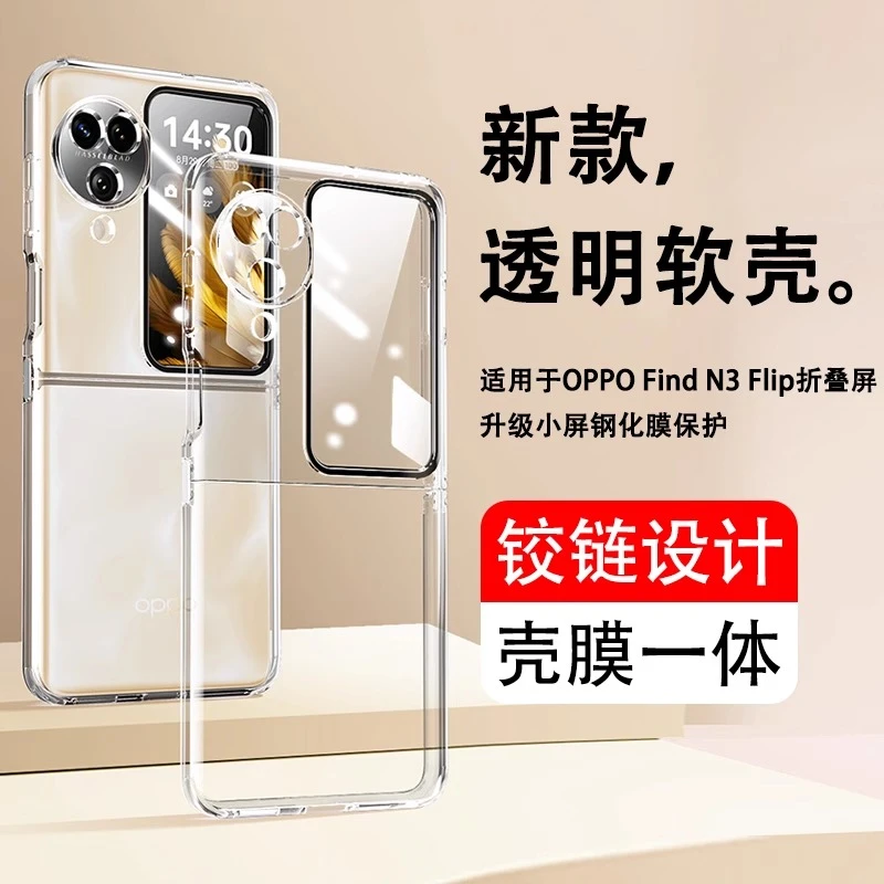 适用oppofindn3flip手机壳薄折叠屏防摔全包保护套透明壳膜一体软