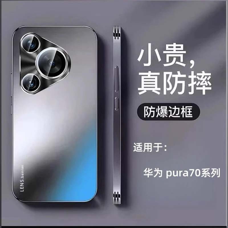 适用华为pura70ultra手机壳新款pro磨砂玻璃保护套金属镜头防摔男