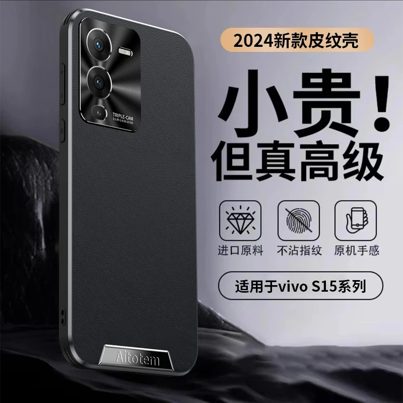 适用vivoS15手机壳新款S15Pro素皮全包防摔金属镜头圈保护套超薄