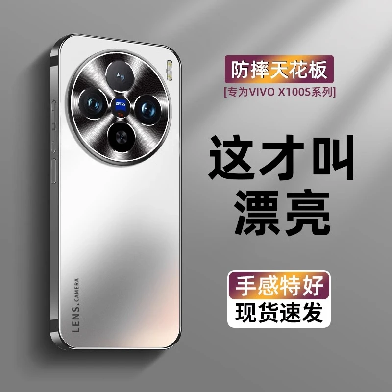 适用vivo x100手机壳新款电镀磨砂玻璃x100pro金属镜头圈全包防摔