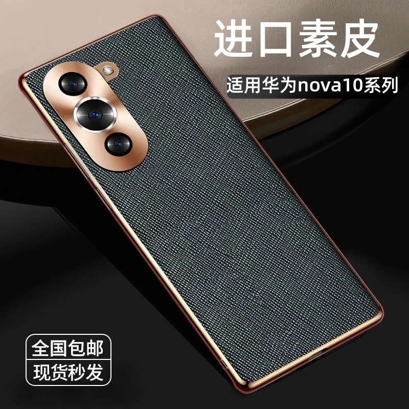 适用华为nova10pro手机壳新款超薄金属镜头防摔素皮nova10保护套