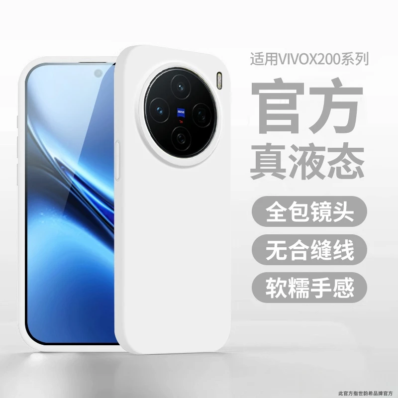 适用vivox200/100S手机壳新款X200Promini液态硅胶防摔超薄保护套