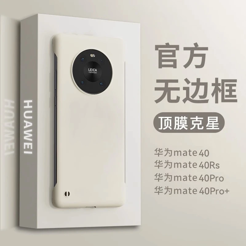 华为mate40pro手机壳mate40pro+液态无边框mt40e超薄防摔女保护套