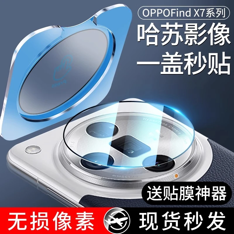 适用OPPOFindx7Ultra镜头膜手机摄像保护贴膜相机钢化后置一体pro