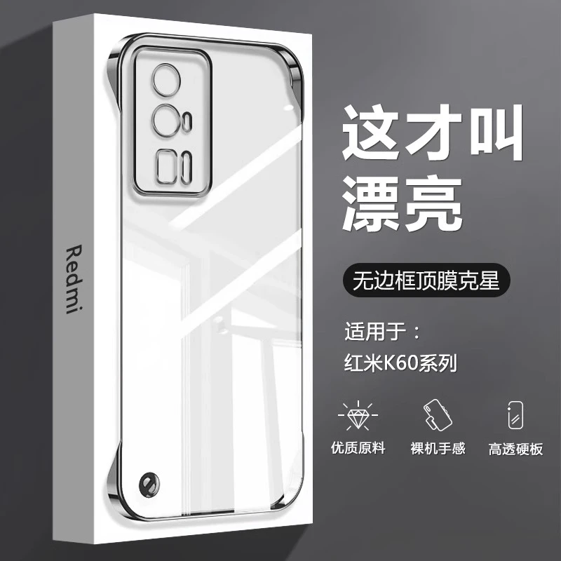 适用红米K60手机壳新款K60Pro透明电镀无边框K60至尊冠军版超薄