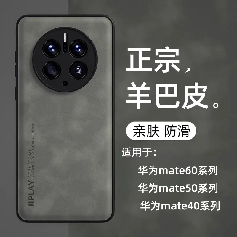适用华为mate60pro手机壳mate50pro羊巴皮40商务mate60全包保护套