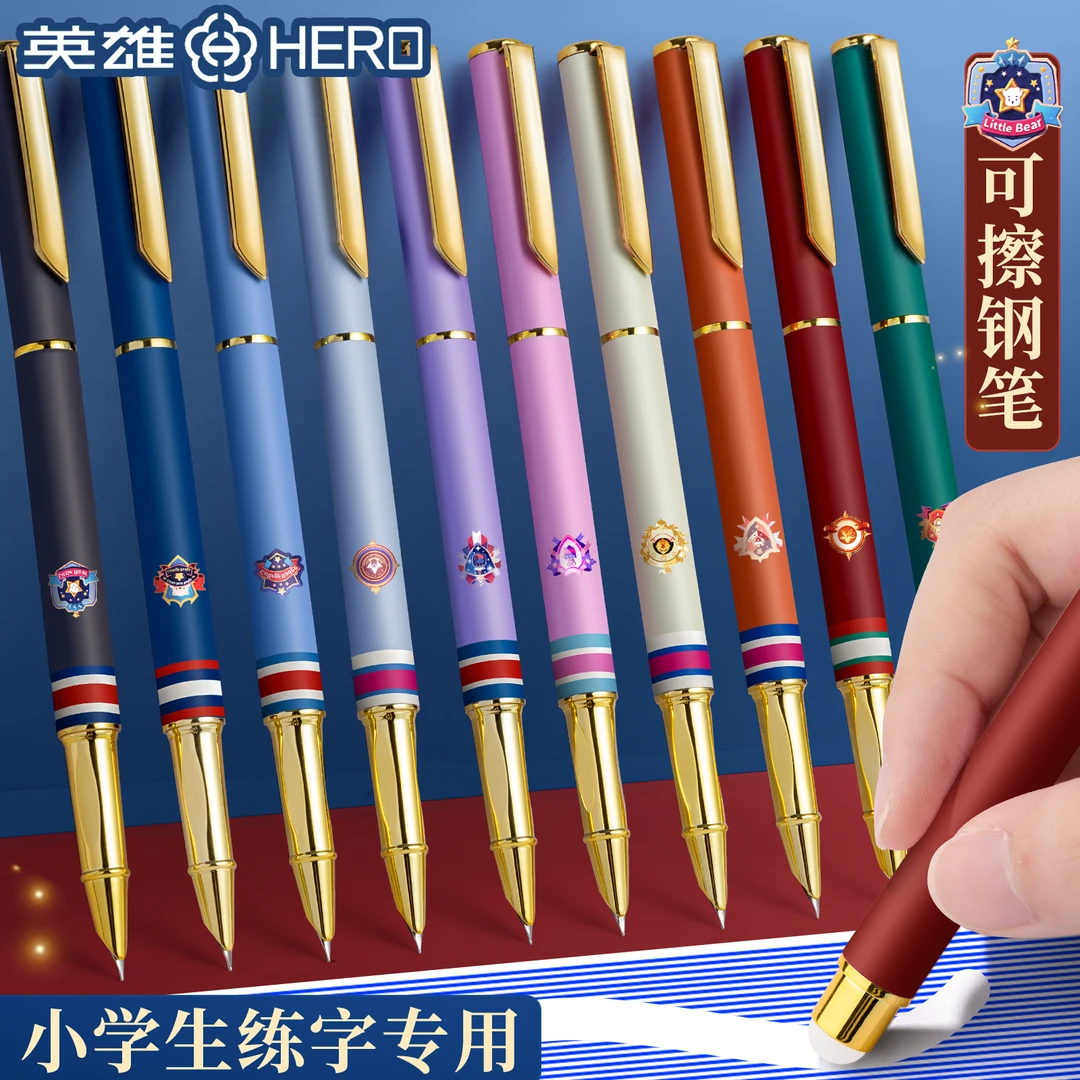 HERO/英雄可擦钢笔小学生专用三年级热敏可擦练字钢笔六一礼物
