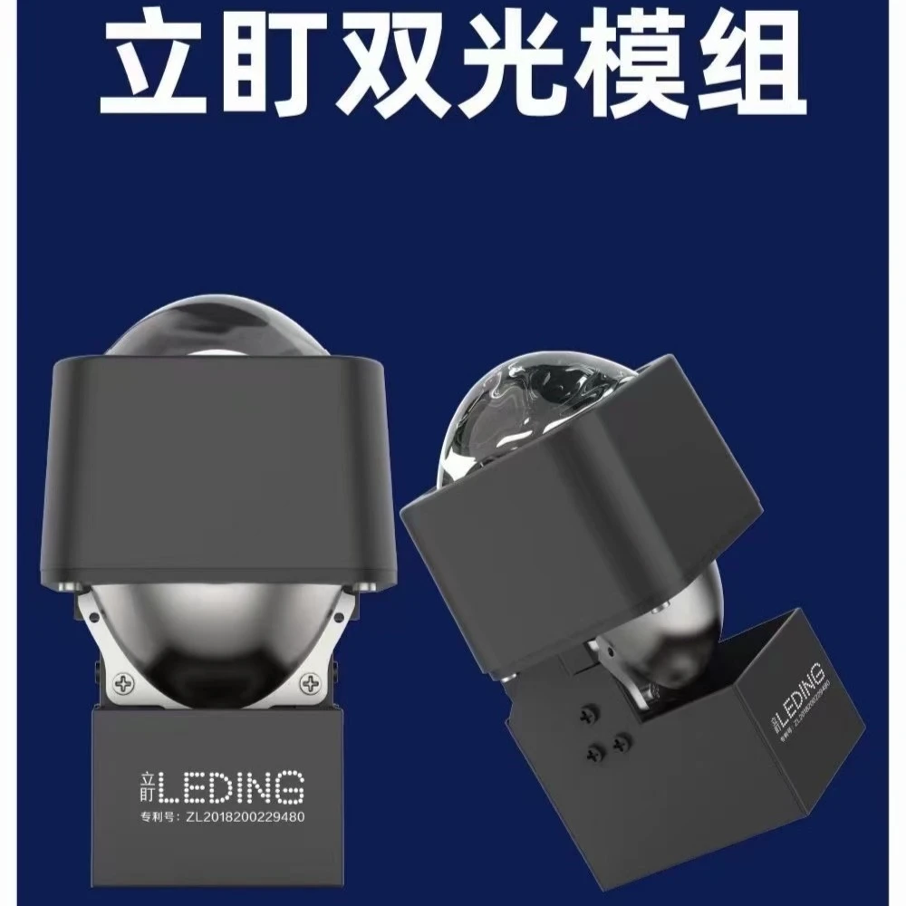 立盯矩阵双光透镜1.5寸 通用羽翼式大灯