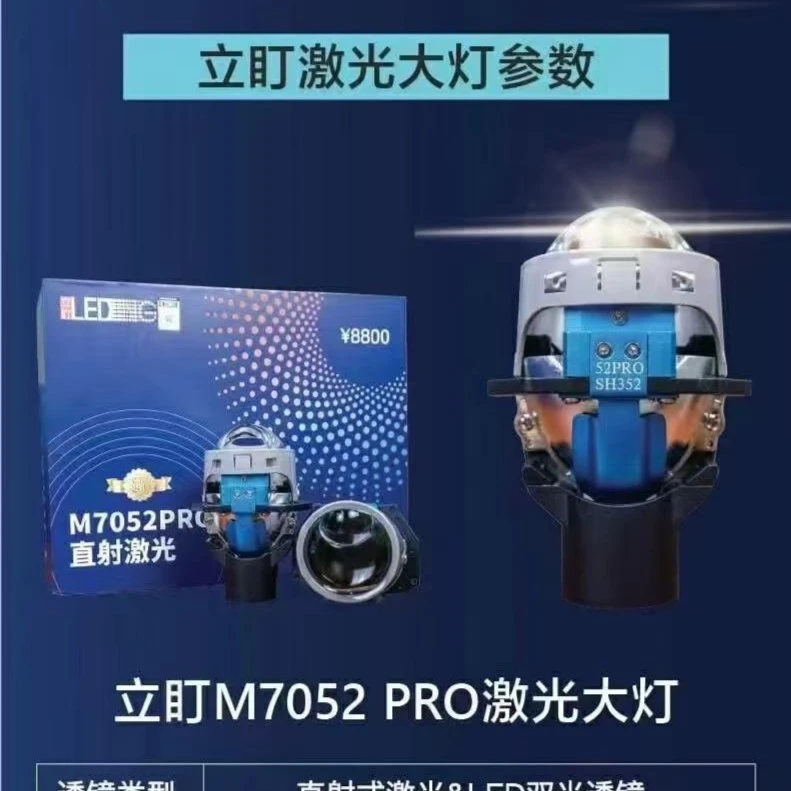 立盯直射式硬核激光立盯7052P