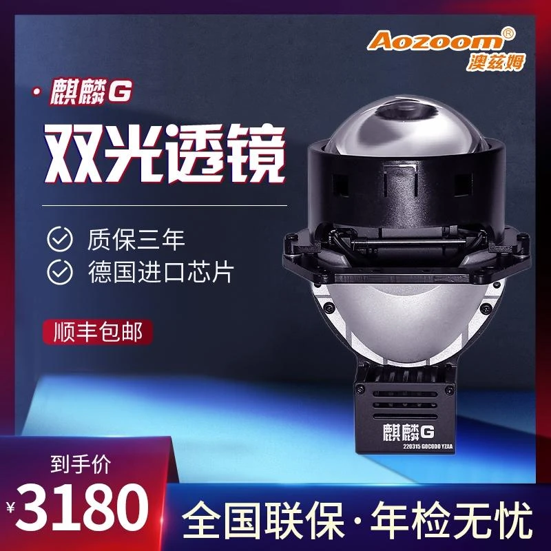 澳兹姆麒麟G品牌三光反射透镜led透镜自带远光炮超远射程高品质