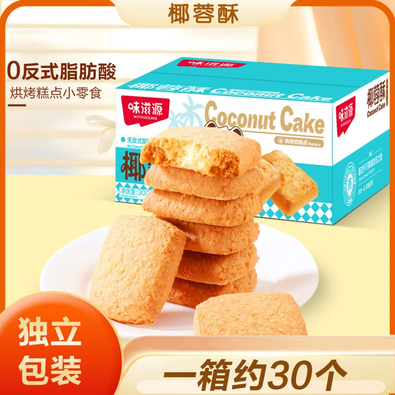味滋源椰蓉酥酥脆香甜0反式脂肪酸早餐代餐充饥解馋饱腹抗饿零食