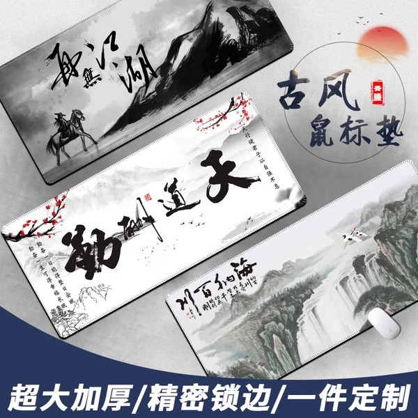 中国风天道酬勤鼠标垫男超大办公室电脑桌垫复古风笔记本键盘垫子
