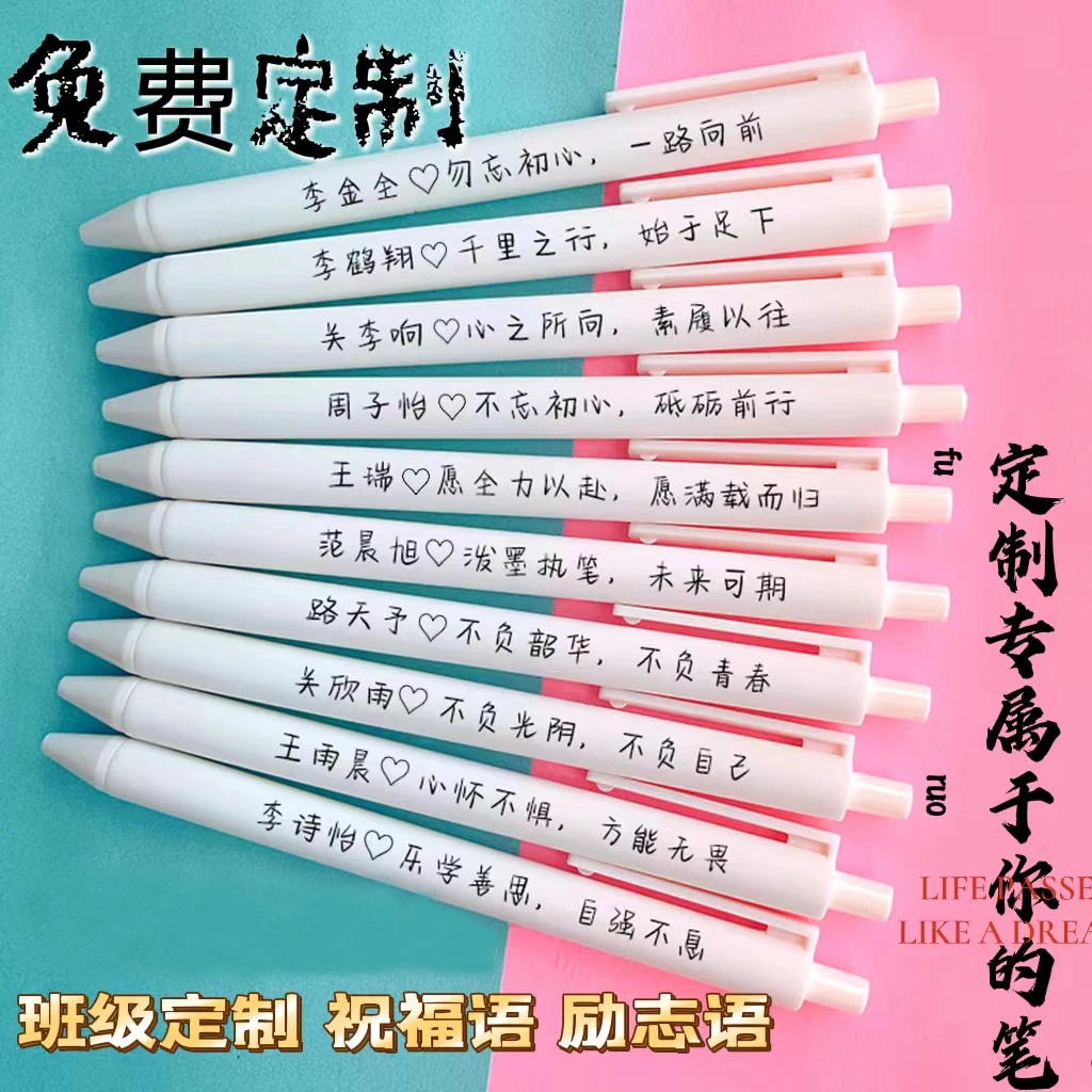 刻名字的中性笔ins高颜值简约按动笔中考毕业季礼物企业定制logo