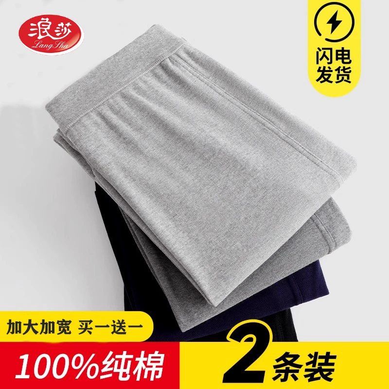 浪莎秋裤男士纯棉薄款保暖裤男式全棉毛线裤男生冬季打底衬裤男款