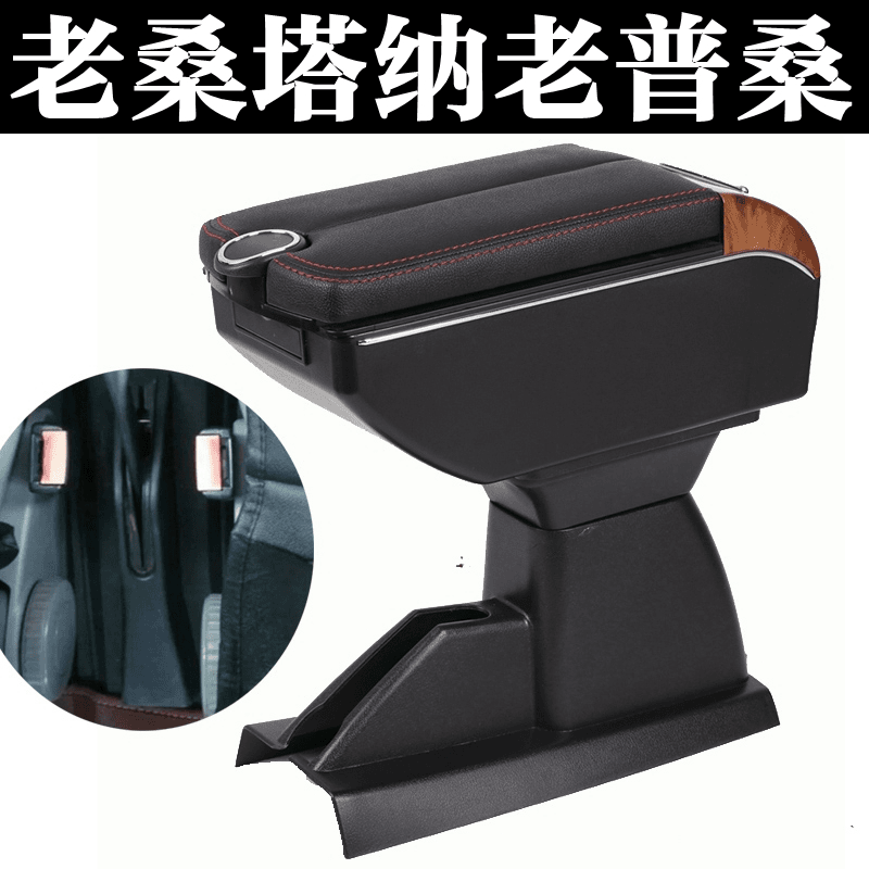 大众老桑塔纳2000扶手箱老普桑专用02--2012年款专用内饰加装改装