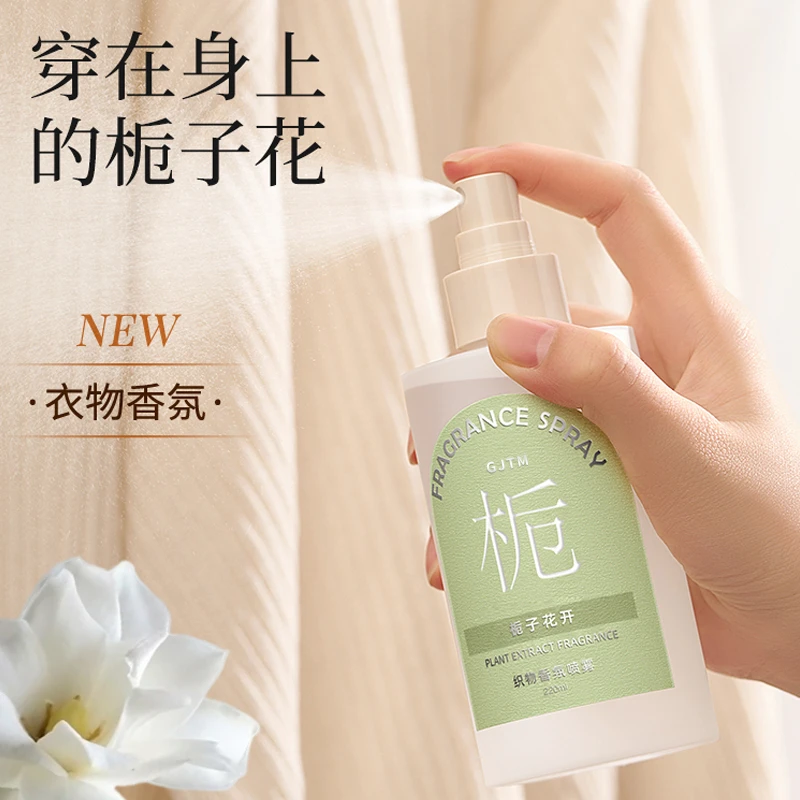 衣物香氛护衣喷雾织物除臭衣服除味栀子花淡香水除菌除螨持久留香